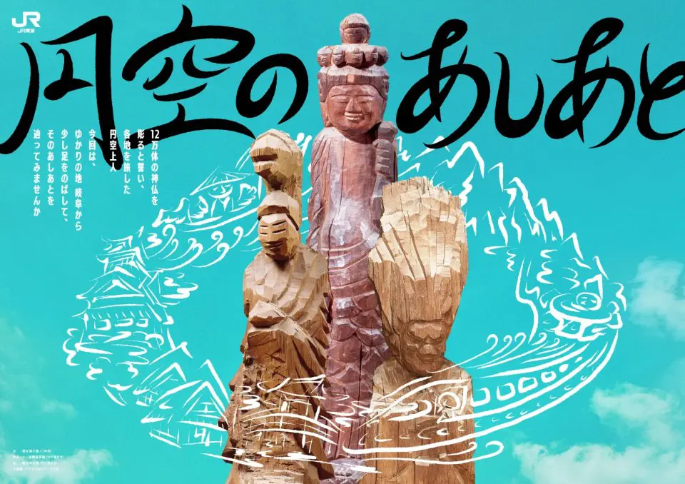 羽島市】十一面観音像「納入品」特別公開＆案内付き円空仏拝観の